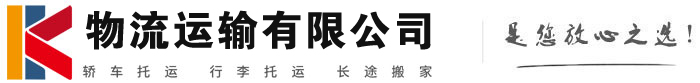 白城物流有限公司